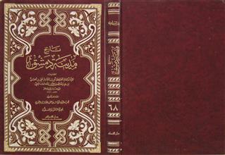 تاريخ مدينة دمشق ج68