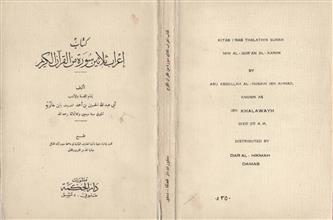 كتاب إعراب ثلاثين سورة من القرآن الكريم