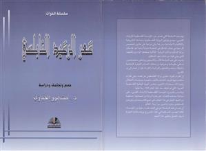 شعر الرشيد النابلسي
