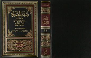 صفة الصفوة ج1-2