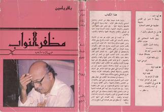 مظفر النواب حياته - شعره