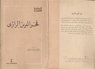 فخر الدين الرازي