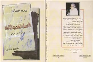 الأعمال الشعرية الكاملة -ج3