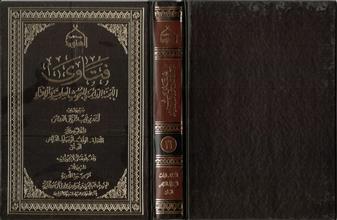 فتاوى اللجنة الدائمة للبحوث العلمية والإفتاء المجلد السادس عشر