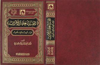الجناية على الأطراف في الفقه الإسلامي