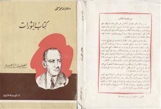كتاب الثورات