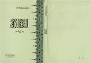 الزنابق ديوان شعر