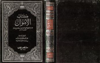كتاب الأموال