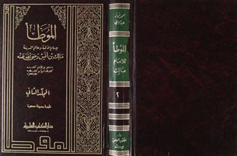 الموطأج2