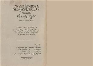 مقالات الكوثري