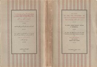 كتاب العشر مقالات في العين
