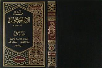 مسند الإمام أحمد بن حنبل ج23