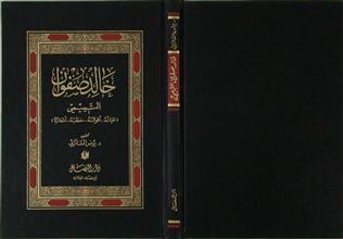 خالد صفوان التميمي