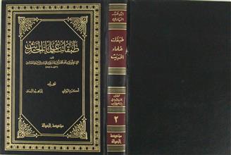 طبقات علماء الحديث ج2