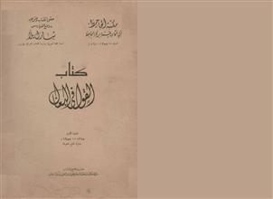 كتاب القول في البغال