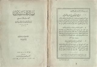 رسالة المسترشدين