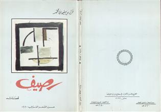 رصيف