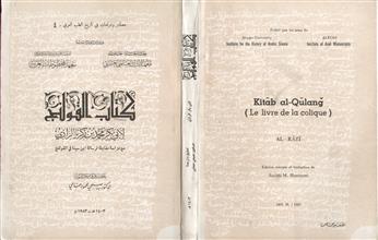 كتاب القولنج