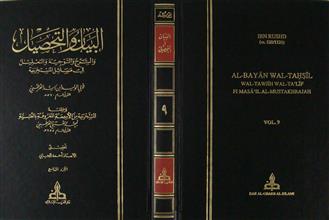 البيان و التحصيل ج9