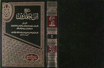 تاريخ ابن خلدون ج4