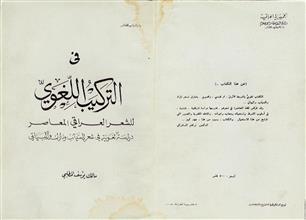 في التركيب اللغوي