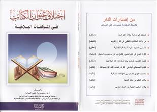 اختلاف عنوان الكتاب في المؤلفات البلاغية