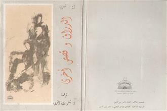 الدراق و قصص أخرى