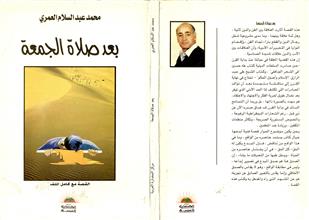 بعد صلاة الجمعة