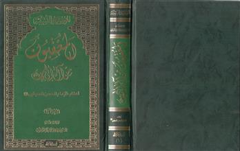 المعقبون من آل ابي طالب ج1