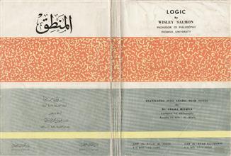 المنطق