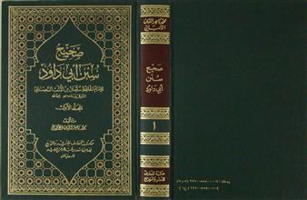 صحيح سنن أبي داود م1