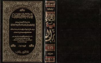 إحياء علوم الدين -ج3