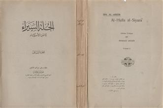 الحلة السيراء لإبن الأبار ج2
