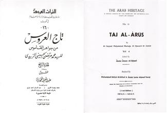 تاج العروس 4