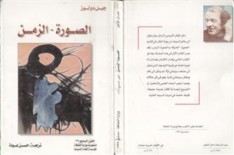 الصورة - الزمن