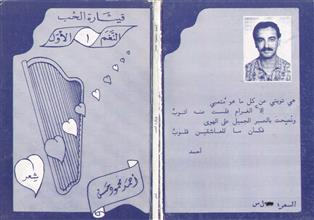 قيثارة الحب النغم الأول