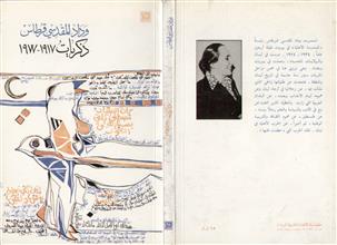 ذكريات 1917-1977