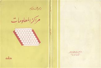 مراكز المعلومات