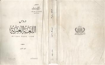 دروس اللغة العبرية -ط5