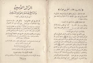الرائد الأمين والناصح لعامة إخوانه المسلمين