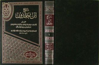 تاريخ ابن خلدون ج1