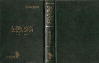 معجم الجرائد السورية
