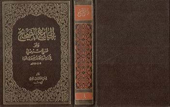 الجامع الصحيح 4