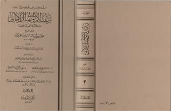 سلسلة الرشيد للرسائل الجامعية (123) ترتيب اللآلي في سلك الأمالي (كتاب في القواعد الفقهية ) ج2