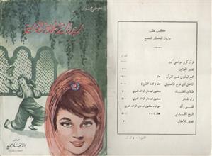 سيدات البلاط العباسي