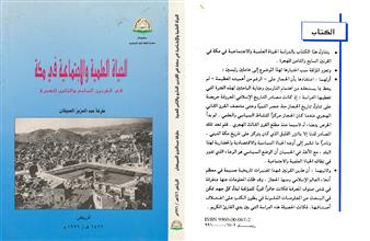 الحياة العلمية والاجتماعية في مكة في القرنين السابع والثامن للهجرة (1)