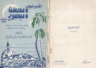 التابعي الجليل الحسن البصري