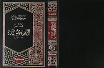 مسند الإمام أحمد بن حنبل ج42
