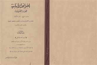 القواعد الاساسية للغة العربية