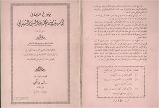 بلوغ الأماني في سيرة الأمام محمد بن الحسن الشيباني